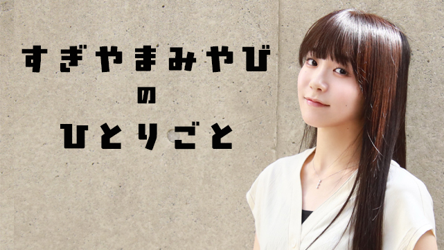 【すぎやまみやび / ブログ】舞台ハンドラ終演